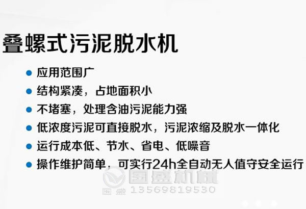 節能環(huán)保疊螺脫水機 節能環(huán)保疊螺脫水機